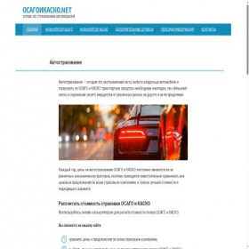 Скриншот главной страницы сайта osagokasko.net