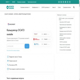 Скриншот главной страницы сайта osagoonline.ru
