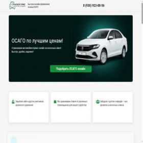 Скриншот главной страницы сайта osagoserv.ru