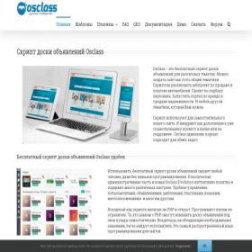 Скриншот главной страницы сайта osclass.ru
