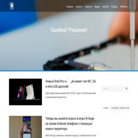 Скриншот главной страницы сайта oshibka-reshenie.ru