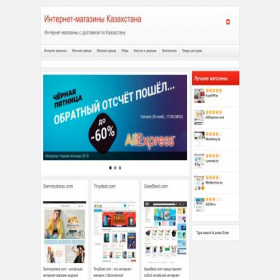 Скриншот главной страницы сайта oshop.kz