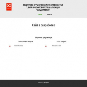 Скриншот главной страницы сайта osk-propulsion.ru