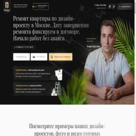 Скриншот главной страницы сайта oskar-remont.ru