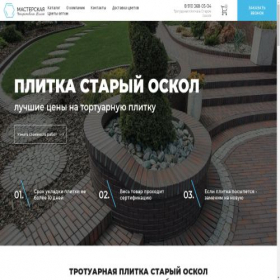 Скриншот главной страницы сайта oskol-plitka.ru