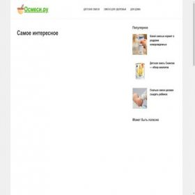 Скриншот главной страницы сайта osmesi.ru
