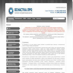 Скриншот главной страницы сайта osnastka.pro