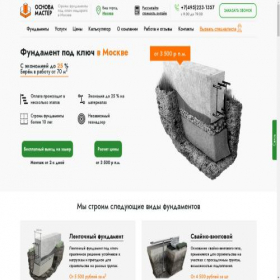 Скриншот главной страницы сайта osnova-fundament.ru
