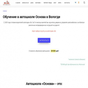 Скриншот главной страницы сайта osnova35.ru