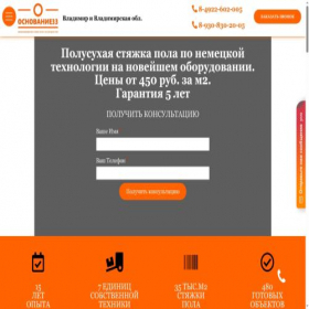 Скриншот главной страницы сайта osnovanie33.ru