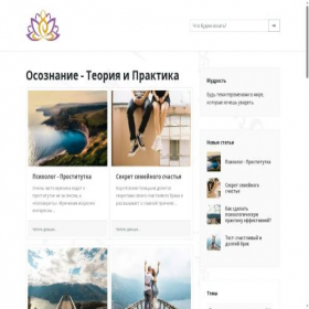 Скриншот главной страницы сайта osoznanie.org