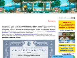 Скриншот главной страницы сайта ost1993.ru