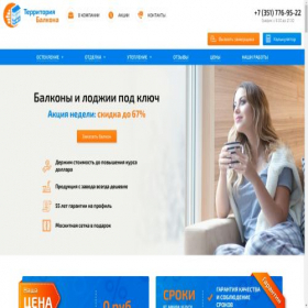 Скриншот главной страницы сайта osteclenie-balkona.ru