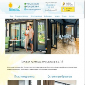 Скриншот главной страницы сайта osteklenie.spb.ru