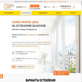 Скриншот главной страницы сайта ostekleniye-balkonov.ru