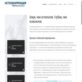 Скриншот главной страницы сайта osteopat-prof.ru