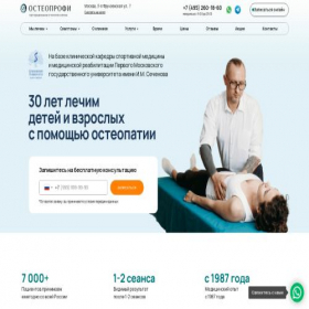 Скриншот главной страницы сайта osteoprofi.ru