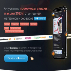 Скриншот главной страницы сайта ostin-promokod.ru