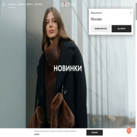 Скриншот главной страницы сайта ostin.com