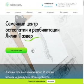 Скриншот главной страницы сайта ostiopaz.ru