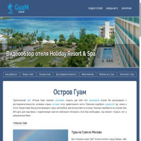 Скриншот главной страницы сайта ostrov-guam.ru