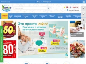 Скриншот главной страницы сайта ostrov-shop.by