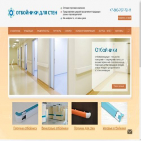 Скриншот главной страницы сайта otboyniki-dlya-sten.ru