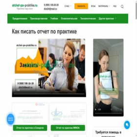 Скриншот главной страницы сайта otchet-po-praktike.ru