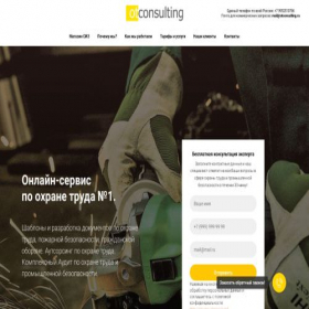 Скриншот главной страницы сайта otconsulting.ru