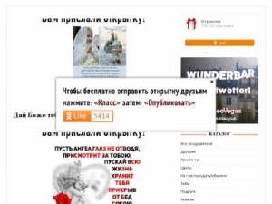Скриншот главной страницы сайта otcrytki.com