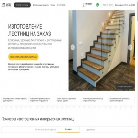 Скриншот главной страницы сайта otdelka-lestnic.ru