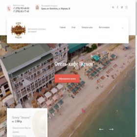 Скриншот главной страницы сайта otel-cafe-krim.ru