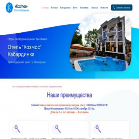 Скриншот главной страницы сайта otel-kozmos-kabardinka.ru
