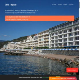 Скриншот главной страницы сайта otel-morskoy.ru