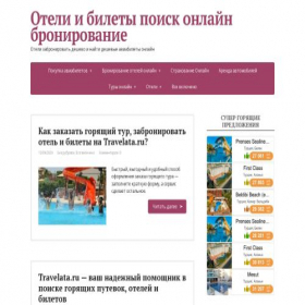 Скриншот главной страницы сайта otelibileti.com