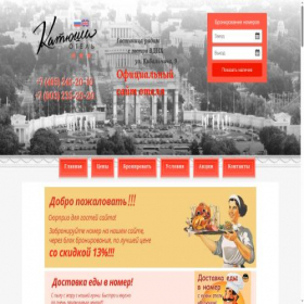 Скриншот главной страницы сайта otelkatyusha.ru