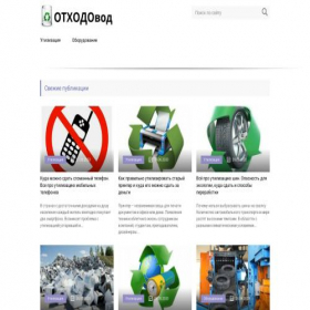 Скриншот главной страницы сайта othodovod.ru