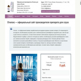Скриншот главной страницы сайта otiloks.ru