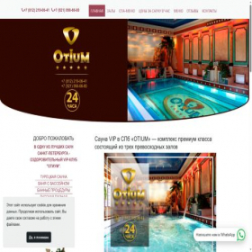 Скриншот главной страницы сайта otium.spb.ru