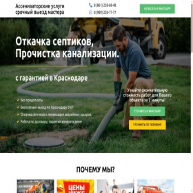 Скриншот главной страницы сайта otkachka23.ru