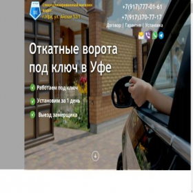 Скриншот главной страницы сайта otkatnie-vorota-ufa.ru