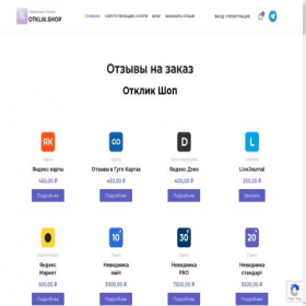 Скриншот главной страницы сайта otklik.shop