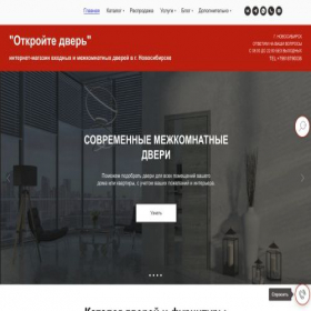 Скриншот главной страницы сайта otkroytedver.ru