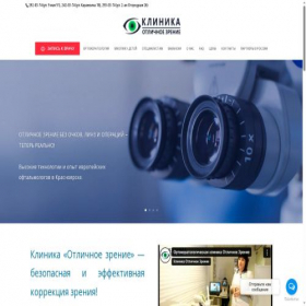 Скриншот главной страницы сайта otlichnoezrenie.ru
