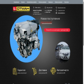 Скриншот главной страницы сайта otman.ru