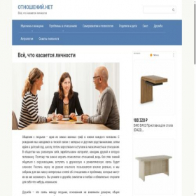 Скриншот главной страницы сайта otnoshenij.net