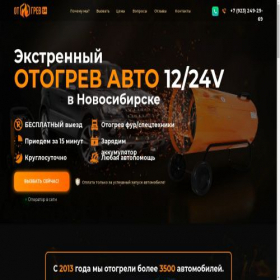 Скриншот главной страницы сайта otogrev-54.ru