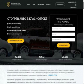Скриншот главной страницы сайта otogrev-avto.ru