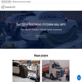Скриншот главной страницы сайта otogrevavto.turbo.site
