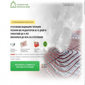 Скриншот главной страницы сайта otoplenie-house.ru